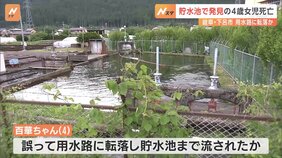 4歳女児が死亡　貯水池で発見、用水路に転落か　父親「ドボンと言う音を聞いた」　岐阜･下呂市|TBS NEWS DIG