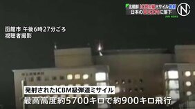 北朝鮮がICBM級弾道ミサイル1発発射、ロフテッド軌道で日本のEEZ内に落下　米国全土が射程圏内か|TBS NEWS DIG