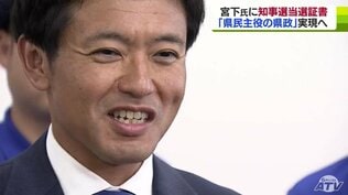 宮下宗一郎氏「きょうからでも働きたい」青森県知事選の当選証書付与　県民主役の政治実現へ　|　青森のニュース│ATV NEWS│青森テレビ