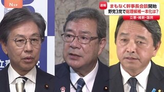 まもなく立憲・維新・国民の幹事長会談 総理大臣指名選挙での「総理候補」一本化は| TBS CROSS DIG with Bloomberg