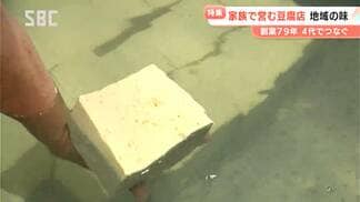 来年で創業80年…老舗豆腐店を4代目が家業を継ぐ「街を守っていく意味でも大事」中野市内で唯一の豆腐店「良かった、継いでくれる人がいて」客も喜ぶ　家族で営む店の一日に密着　4代目の新たな挑戦とは　長野　|　SBC NEWS | 長野のニュース | SBC信越放送
