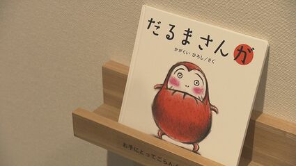 大型絵本】 だるまさんと / かがくい ひろし おしゃべり、写真撮影OK