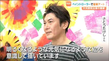 ペイントローラーだけで世界14か国を魅了 大河原町出身の画家・さとう