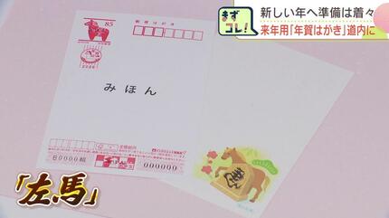 新年の準備着々 2026年用「年賀はがき」約80万枚が到着 干支の午に