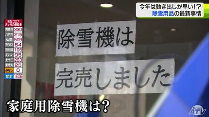 ナゼ？今年は除雪用品の動き出しが異常に早い！家庭用除雪機は完売も