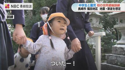 中学生と園児が初めて合同で訓練 地震と津波を想定して高台へ【長崎市