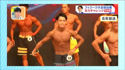 ボディメイク大会“10位入賞”ニュースキャスター後藤舜 筋トレは自己