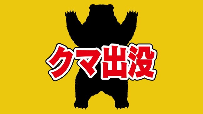 【クマ】イノシシ用の箱わなにクマ けが人の情報なし|TBS NEWS DIG