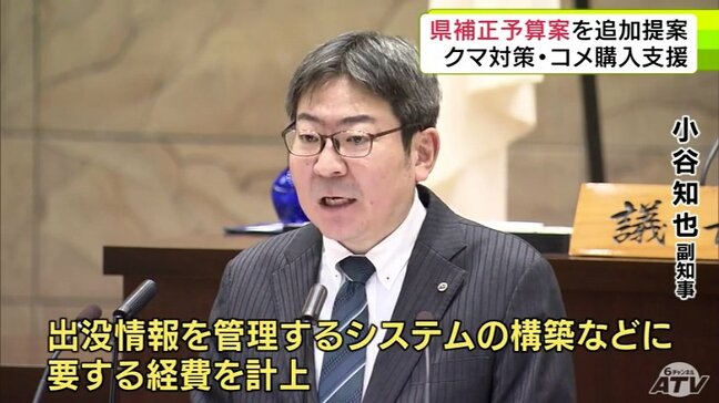 青森県が「クマ対策」や「物価高対策」などを盛り込んだ総額247億余の補正予算案を県議会へ追加提案　県議会一般質問最終日|TBS NEWS DIG