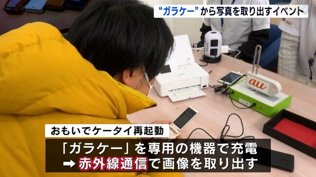 17、8年前の思い出も “ガラケー”から写真を復活させるイベントで会場盛り上がる|TBS NEWS DIG