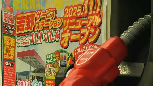 「周辺10キロ以内にガソリンスタンドがない」地域で4年ぶりに営業再開 灯油の宅配サービスも【岡山・美作市】|TBS NEWS DIG