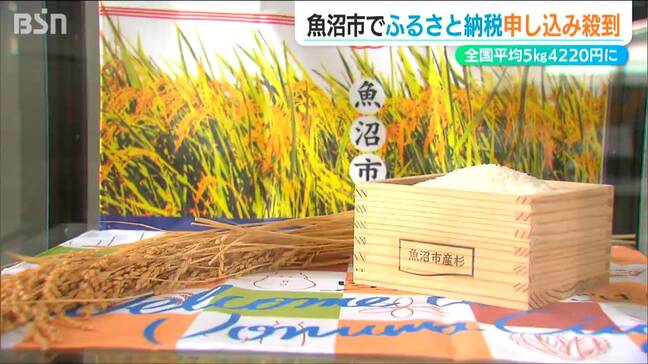 申し込み殺到した『ふるさと納税』過去最高の35億円 返礼品の“米の定期便”が停止する異常事態に 新潟県魚沼市|TBS NEWS DIG