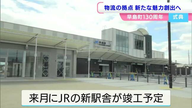 新しいJR駅舎が竣工予定で"にぎわい創出"期待「人口微増を続ける物流の拠点」岡山県早島町で130周年を祝う記念式典 |TBS NEWS DIG