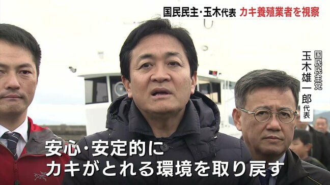 瀬戸内海 カキ大量死で国民民主党・玉木代表が広島の業者視察 「原因究明とスピード感持って支援策実施へ」 |TBS NEWS DIG