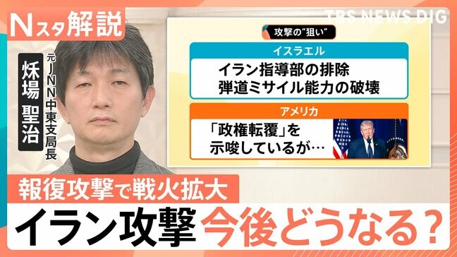 アメリカ・イスラエルがイランを攻撃 最高指導者死亡で報復攻撃も…なぜこのタイミング?【Nスタ解説】|TBS NEWS DIG