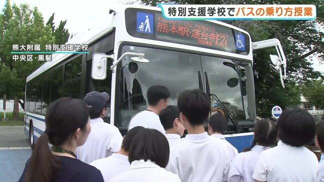バスの乗り降りマナー学ぼう　熊本大学附属の特別支援学校・中学部の18人　バス会社のスタッフが授業　|TBS NEWS DIG
