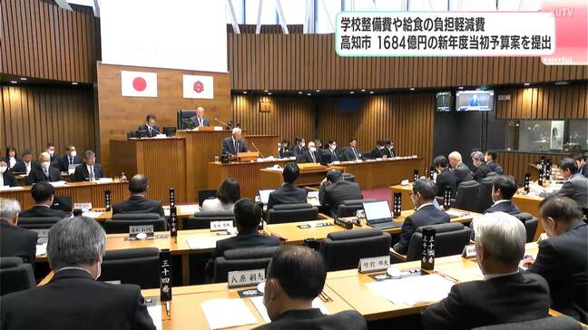 高知市3月議会が開会、過去最大1684億円の新年度当初予算案を提出 安全・安心に重点、小中学校などの整備費用に約34億4100万円を計上|TBS NEWS DIG