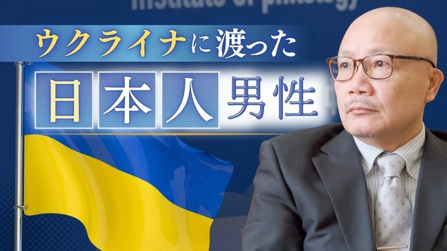 「空爆の様子も街の風景も撮らない、撮れないのです」 30年前ウクライナに渡った日本人男性 前編「キーウでの日常 家族と、そして学生と」|TBS NEWS DIG