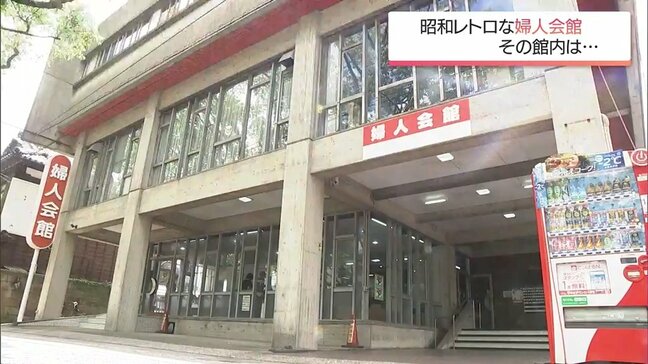 宮崎県庁近くに佇む築60年の「婦人会館」　昭和レトロな建物の活用を広げる動き|TBS NEWS DIG