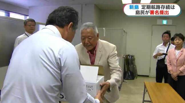 「最悪、島からの撤退も」鹿児島市・新島唯一の定期航路廃止検討で島民らが反対署名提出|TBS NEWS DIG