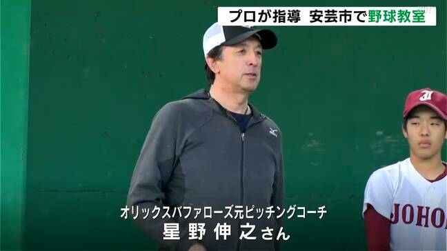 通算176勝左腕・星野伸之さん、阪神・筒井壮コーチら中学生を指導　「いい球と言われ嬉しい、練習で生かしたい」|TBS NEWS DIG