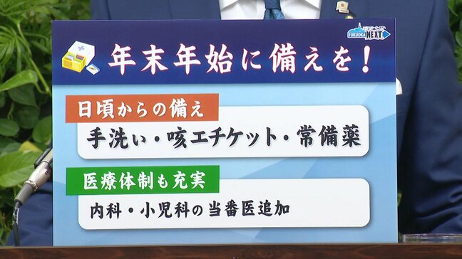 福岡市･高島市長「今の時期こそ体調管理を…」　インフルエンザの感染拡大受け基本的な感染症対策を徹底など呼びかけ|TBS NEWS DIG