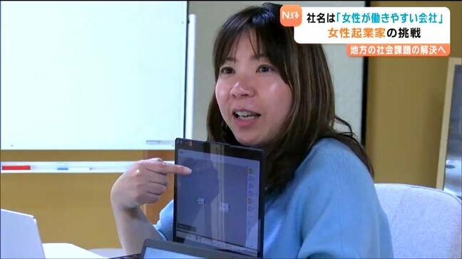 「おもちゃよりママといる時間が欲しい」起業のきっかけは娘の一言 立ち上げた会社の名は「女性が働きやすい会社」地域の課題解決に取り組む事業とは? 宮城・気仙沼市|TBS NEWS DIG