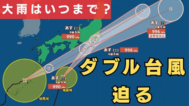 【ダブル台風】27日(土)に8号が日本付近に到達→後を追うように7号接近か　8号は上陸の可能性も？　大雨に厳重警戒…東海で「最大350ミリ」近畿・関東甲信で「最大200ミリ」予想【雨と風最新シミュレーション】|TBS NEWS DIG