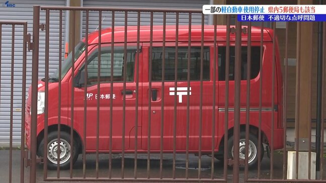 配達員の酒気帯びを確認する適切な点呼行わず 日本郵便の行政処分、岩手県内の5つの郵便局も該当|TBS NEWS DIG