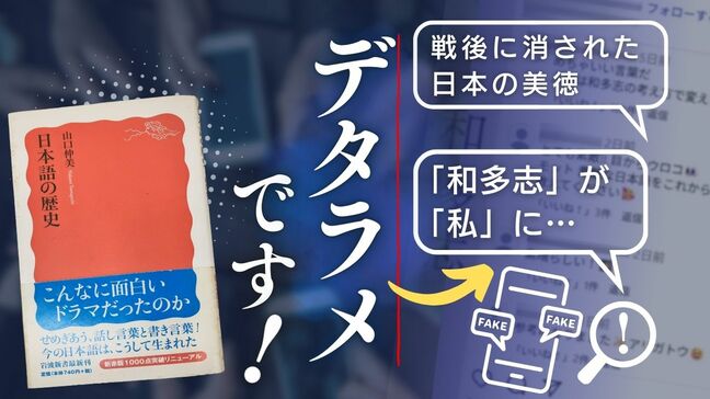 『私』はもともと『和多志』と表記していた!? ネット上のデタラメに警鐘|TBS NEWS DIG