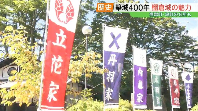 「棚倉城」築城400年記念　棚倉町と塙町を巡る　豊かな自然、グルメも満喫！福島|TBS NEWS DIG