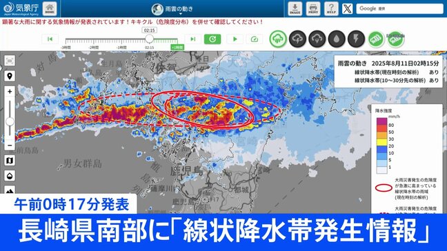 【速報】長崎県南部に「線状降水帯発生情報」発表 大雨による水害や土砂災害などの危険度が急激に高まっているおそれ (午前0時17分発表)|TBS NEWS DIG