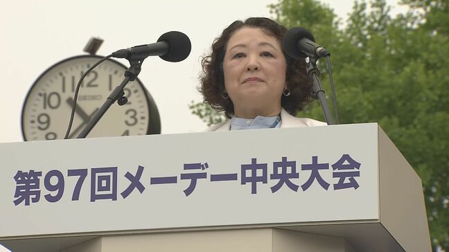 連合・芳野会長「裁量労働制の拡充不要」 メーデーで改めて主張|TBS NEWS DIG