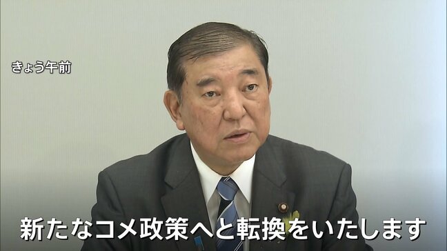 石破総理「不安なく増産に取り組める新たなコメ政策に転換」　生産者も消費者も納得のコメ価格は実現するか|TBS NEWS DIG