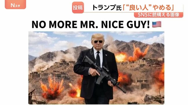 「これ以上“良い人”でいるのはやめだ」トランプ氏SNSに銃構える自身の姿投稿 イラン核問題“先送りできない” 米軍再攻撃準備の報道も 国防長官“泥沼”指摘に「恥知らず」|TBS NEWS DIG