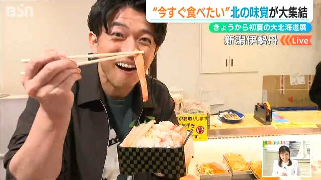 “今すぐ食べたい”北の味覚が大集結『初夏の大北海道展』新潟市|TBS NEWS DIG
