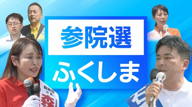 東北で唯一“自民が議席死守”の福島 勝敗分けた『参政党』の影響【参議院選挙2025】|TBS NEWS DIG
