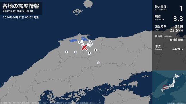【地震】岡山県新見市で震度1 震源地は島根県東部|TBS NEWS DIG