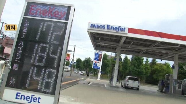 道内ガソリン平均価格173.7円、先週比0.4円高く…暫定税率廃止に向け13日から経産省が補助金、段階的に引き下げへ|TBS NEWS DIG