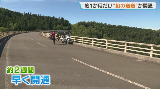 「幻の道道」1年に1か月しか通れない「富良野上川線」が異例の早さで開通　絶景にライダー感動|TBS NEWS DIG