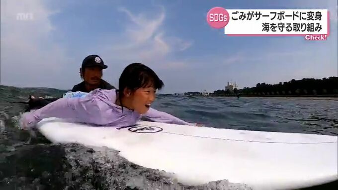 ごみがサーフボードに変身　子どもたちが楽しみながら　海を守る取り組み　|　MRTニュース ｜ ＭＲＴ宮崎放送
