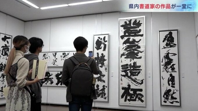富山県内の書道家たちの力強く多彩な表現 一堂に  　|　富山のニュース｜天気・防災｜チューリップテレビ