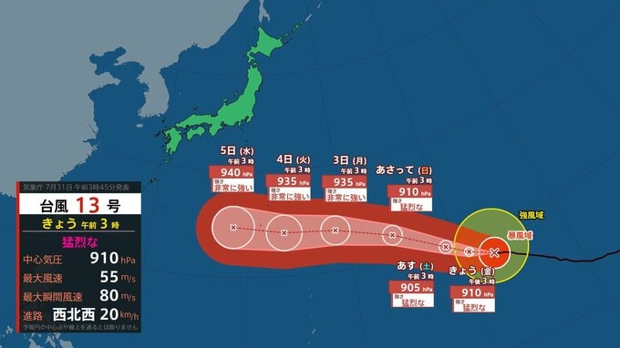 【台風情報】台風13号（ドルフィン）は1日～2日に「猛烈な勢力」で南鳥島近海へ　気象庁は南鳥島の観測所職員を島外退避　太平洋高気圧も強まり熊本では3日に最高気温40度の「酷暑日」予想（31日午前3時現在）【雨風シミュレーション31日～8月10日】|TBS NEWS DIG