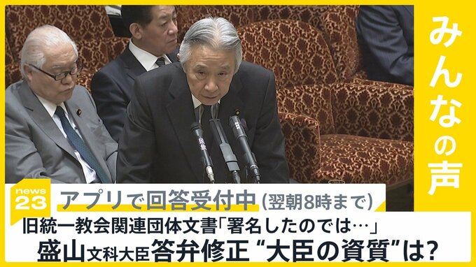 盛山文科大臣 答弁を修正　旧統一教会関連団体文書｢署名したのではないか｣　“大臣の資質”どう思う？【news23】|TBS NEWS DIG