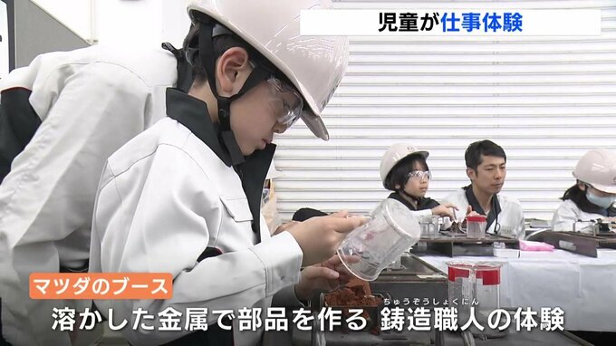 転出超過が４年連続ワーストの広島県「子どもが地元に残ってもらえたら嬉しい」モノづくりなど通じて企業の魅力を知る|TBS NEWS DIG