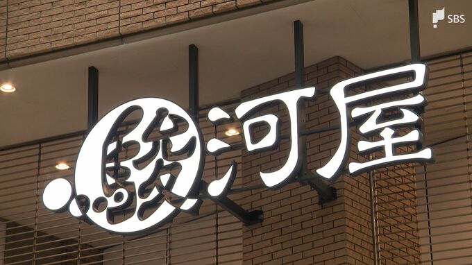 約3万人分の個人情報流出の恐れも…「駿河屋」が不正アクセスの調査結果を発表|TBS NEWS DIG