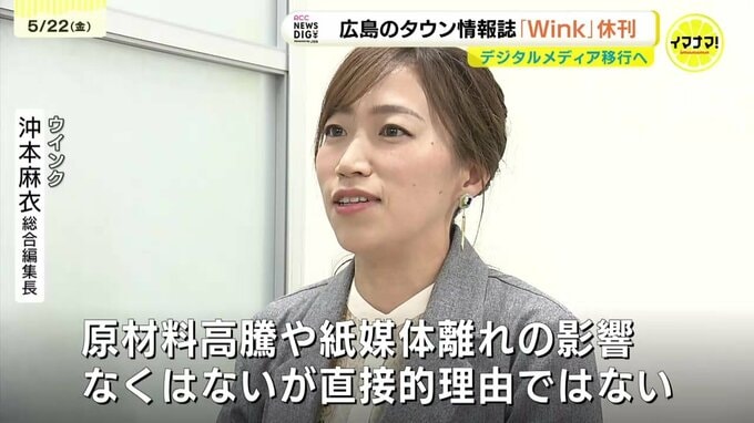 41年の歴史に幕　広島のタウン情報誌が休刊へ「体温のある媒体」が合言葉　取材スタイルは変えず　月刊誌からデジタルメディアに移行　　|　RCC NEWS | 広島ニュース | RCC中国放送
