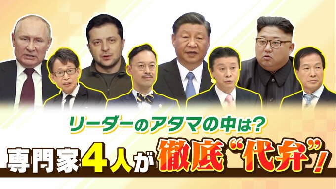 ロシア『ナワリヌイ氏の死』真相は…中村逸郎氏「凍死による“死刑”か」プーチン氏は「女帝の誕生」を懸念？中国・北朝鮮のリーダーの思惑は...４人の専門家が解説|TBS NEWS DIG