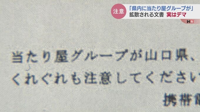 「他県から当たり屋グループが来ている」富山で情報拡散その全文…警察に聞いてみると　|　富山のニュース｜天気・防災｜チューリップテレビ