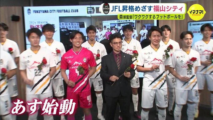 ＪＦＬ昇格めざす 福山シティＦＣ　森亮太 新監督(43)「ワクワクするフットボールを」　|　RCC NEWS | 広島ニュース | RCC中国放送